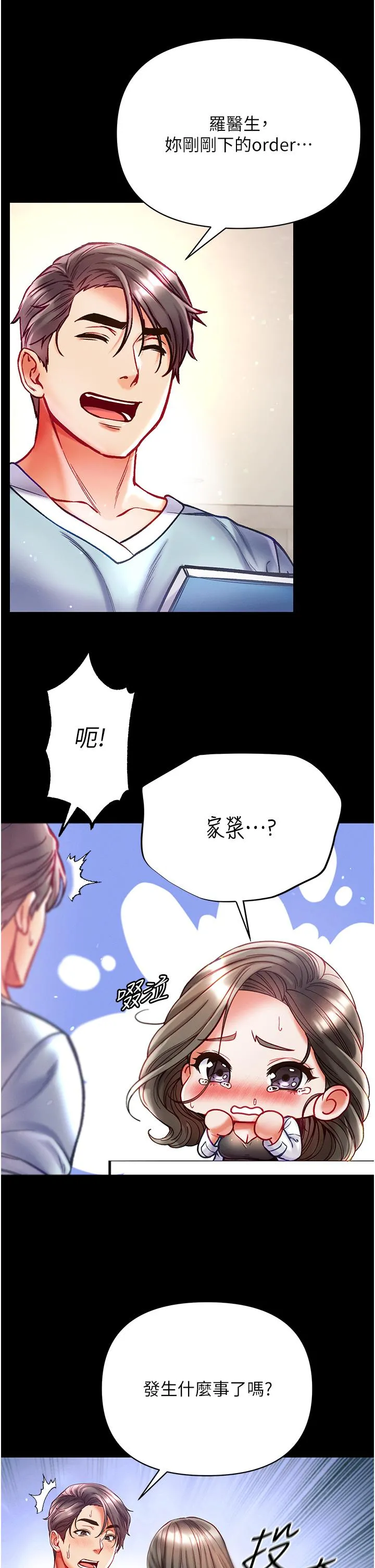 第一大弟子 第36话-可以再帮我上课吗？ 第15页