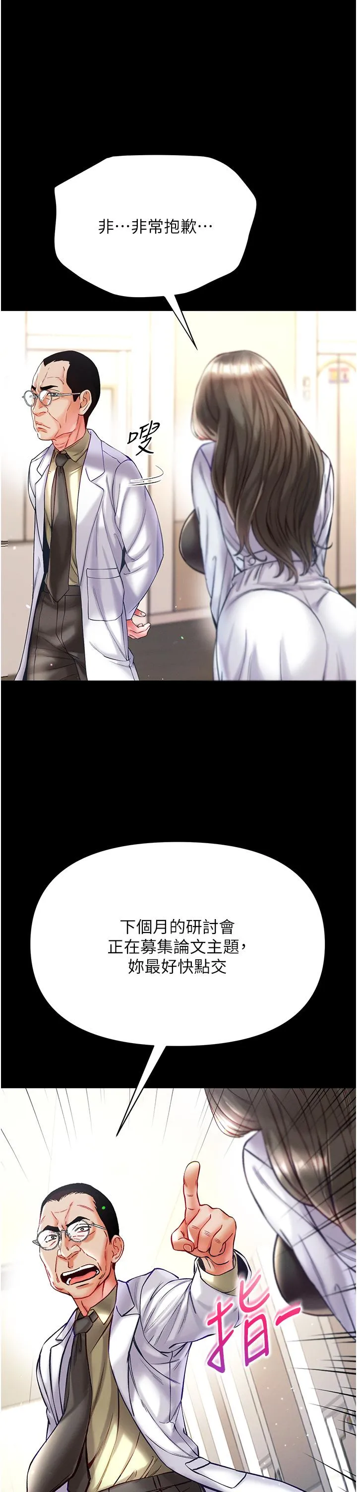 第一大弟子 第36话-可以再帮我上课吗？ 第12页