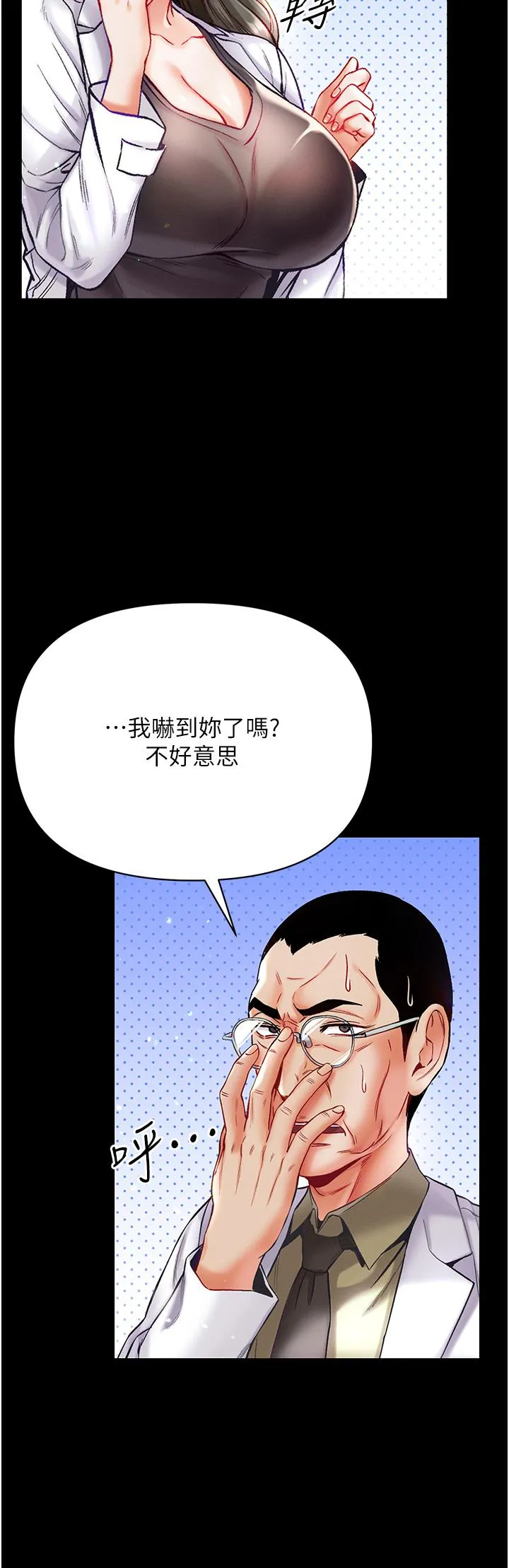 第一大弟子 第36话-可以再帮我上课吗？ 第8页