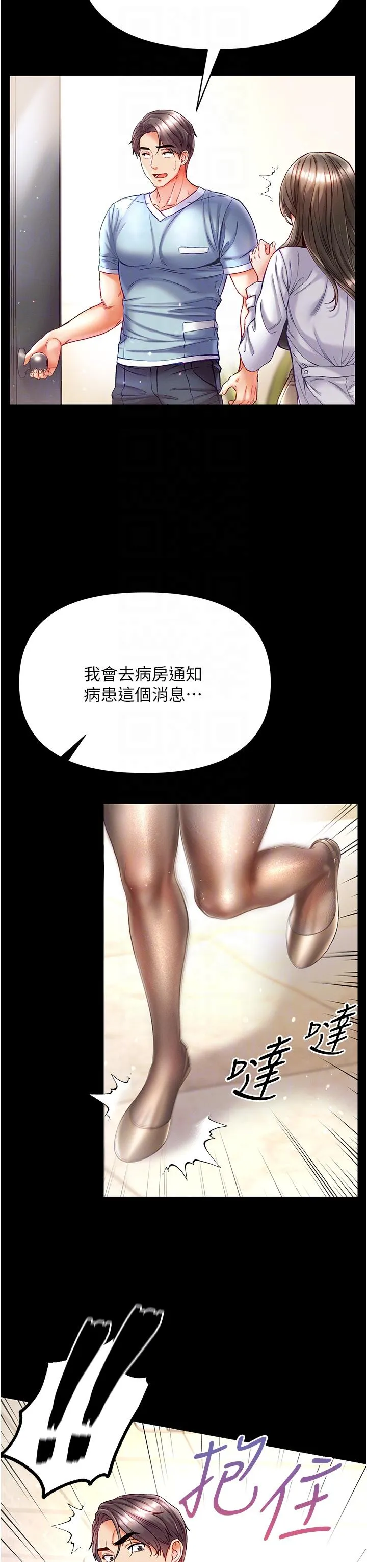 第一大弟子 第36话-可以再帮我上课吗？ 第26页