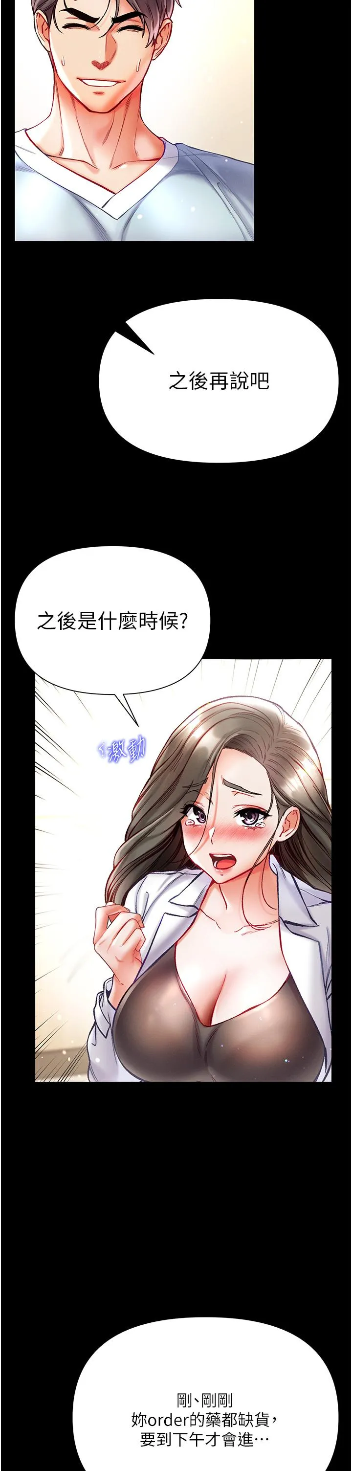 第一大弟子 第36话-可以再帮我上课吗？ 第25页