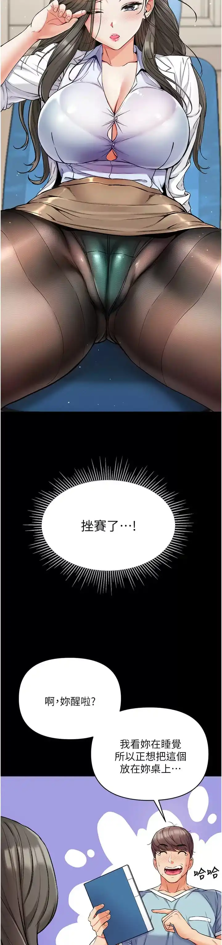 第一大弟子 第9话-用内射的方式调教你 第31页