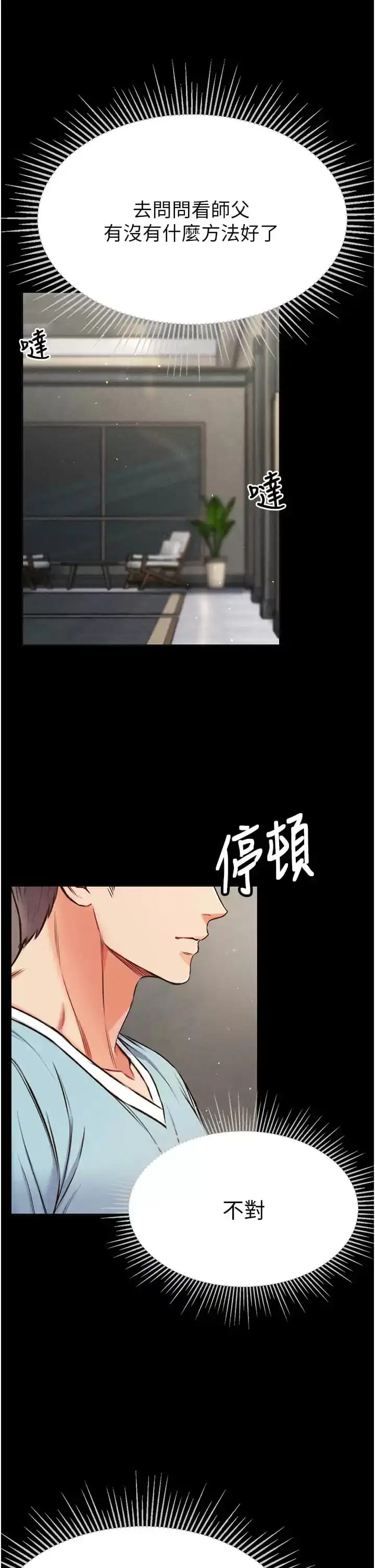 第一大弟子 第9话-用内射的方式调教你 第38页