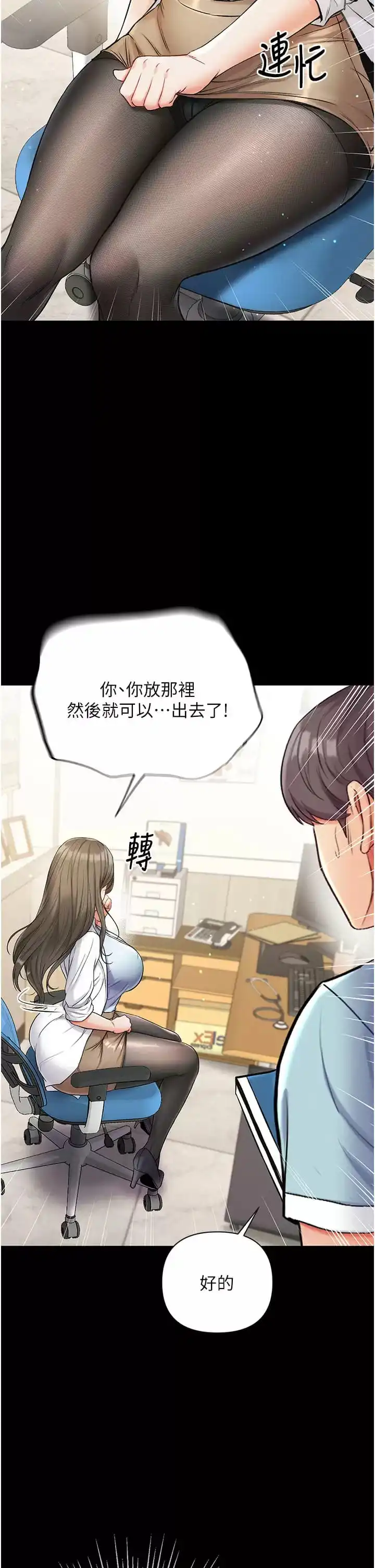 第一大弟子 第9话-用内射的方式调教你 第35页