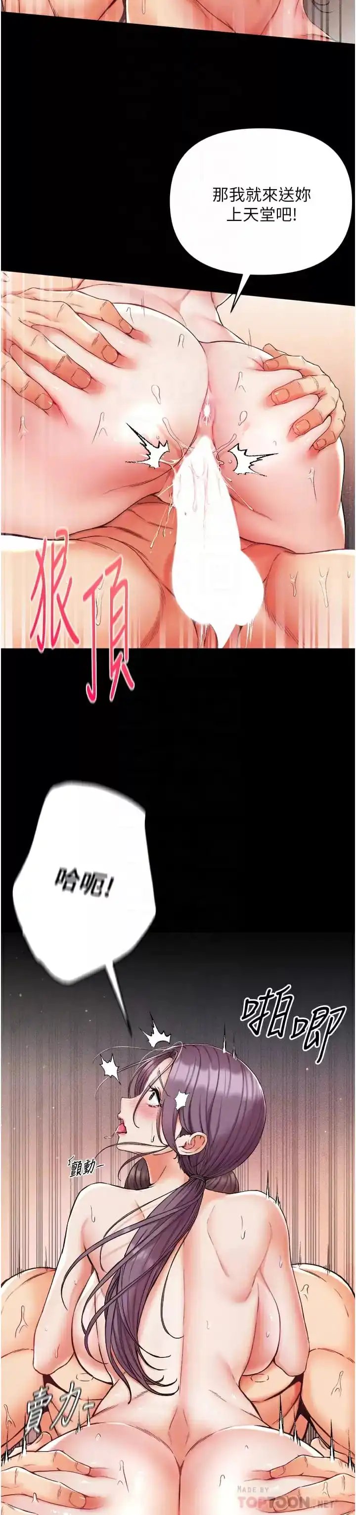 第一大弟子 第9话-用内射的方式调教你 第12页