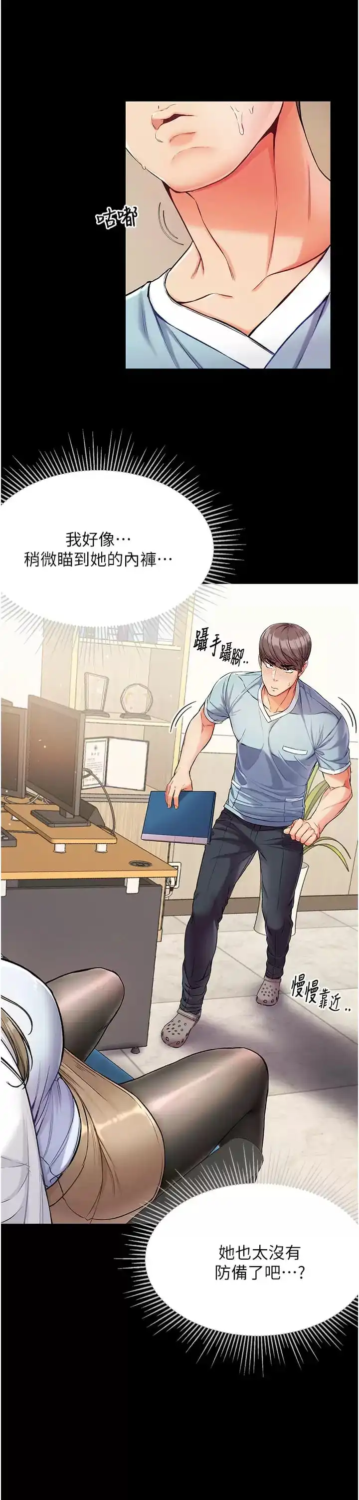 第一大弟子 第9话-用内射的方式调教你 第29页