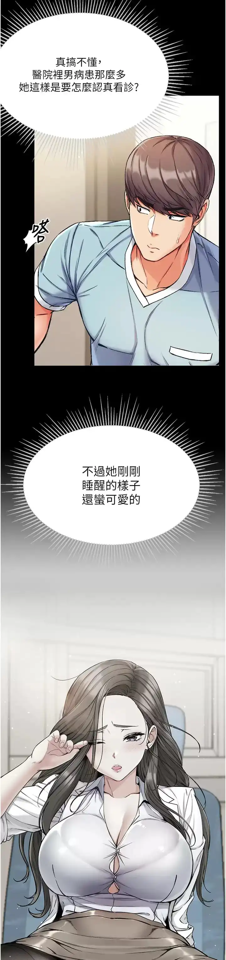 第一大弟子 第9话-用内射的方式调教你 第36页