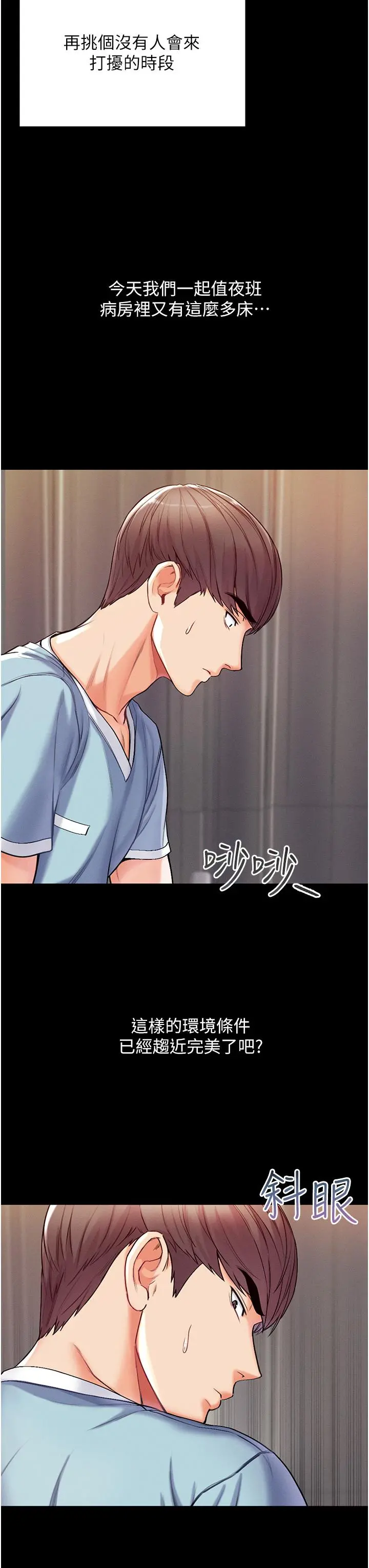 第一大弟子 第3话-嫌货人才是买货人 第47页
