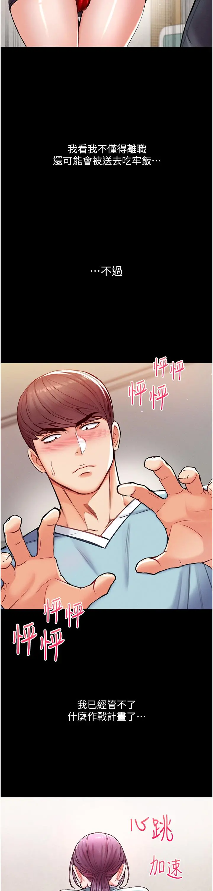 第一大弟子 第3话-嫌货人才是买货人 第50页