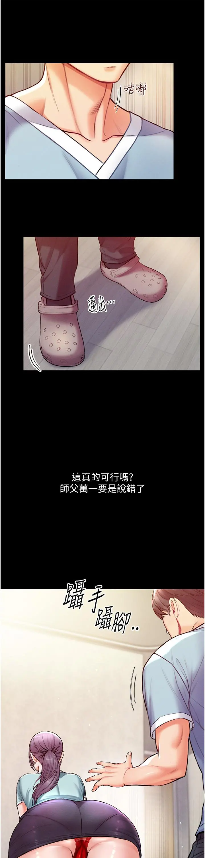 第一大弟子 第3话-嫌货人才是买货人 第49页