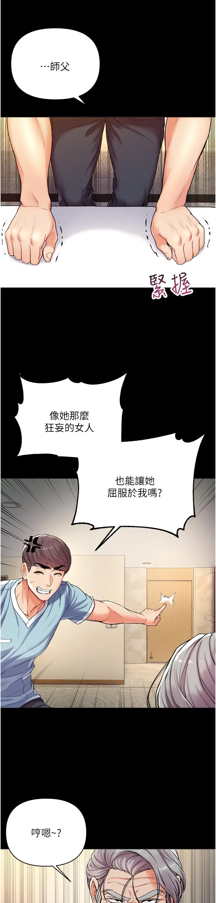 第一大弟子 第3话-嫌货人才是买货人 第25页