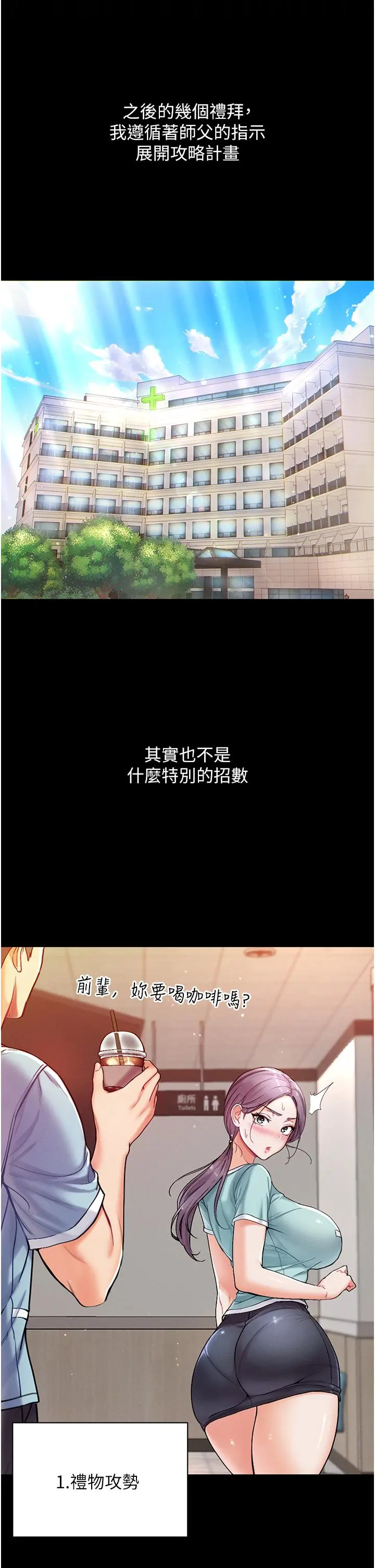 第一大弟子 第3话-嫌货人才是买货人 第39页