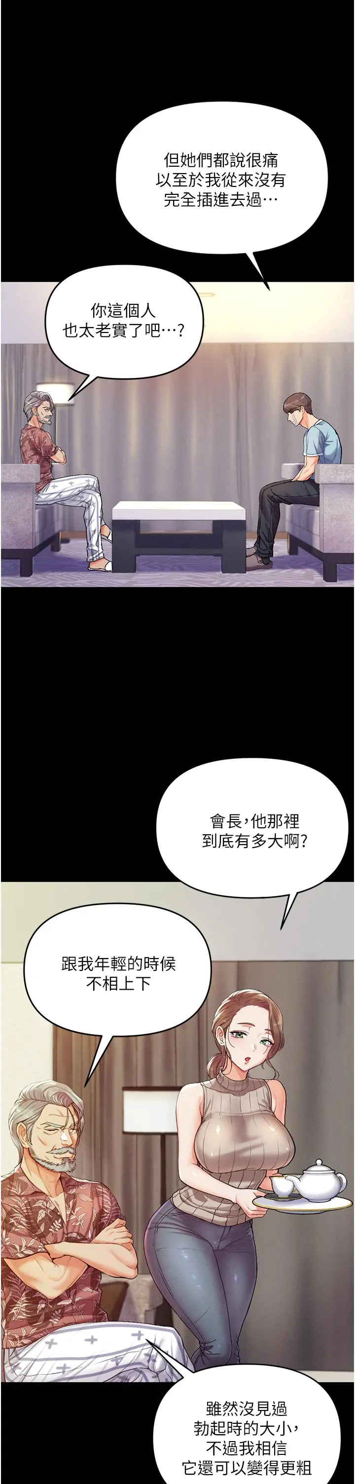 第一大弟子 第3话-嫌货人才是买货人 第13页
