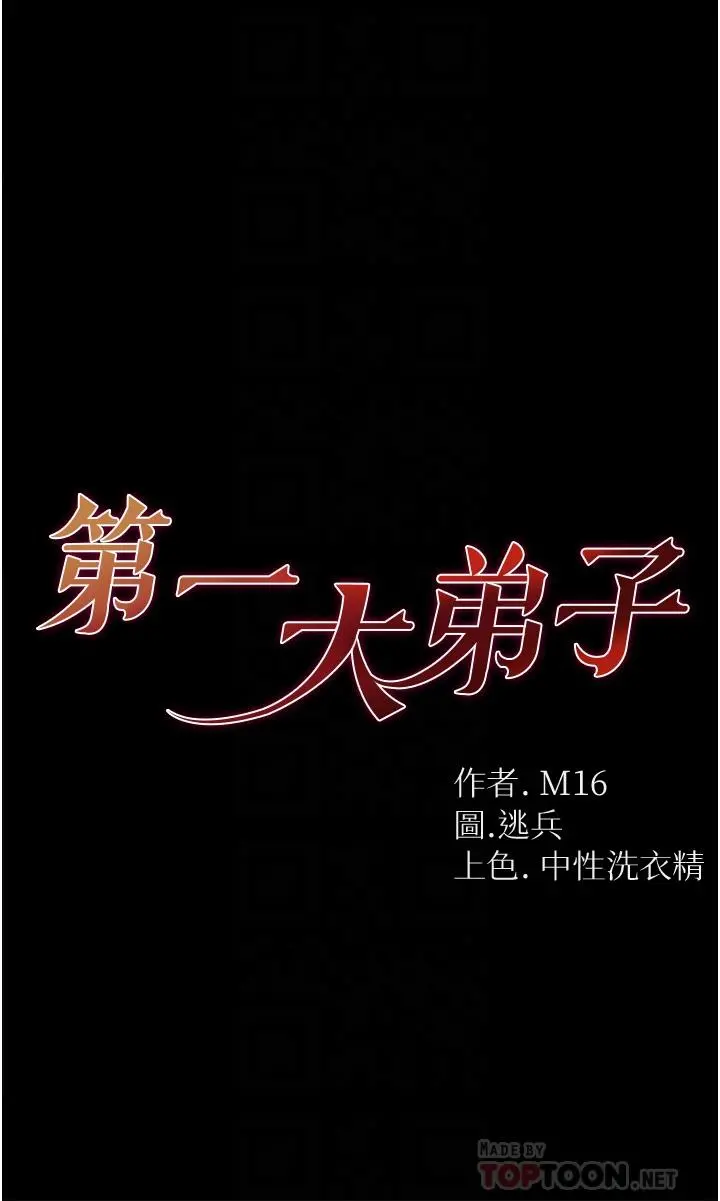 第一大弟子 第3话-嫌货人才是买货人 第4页