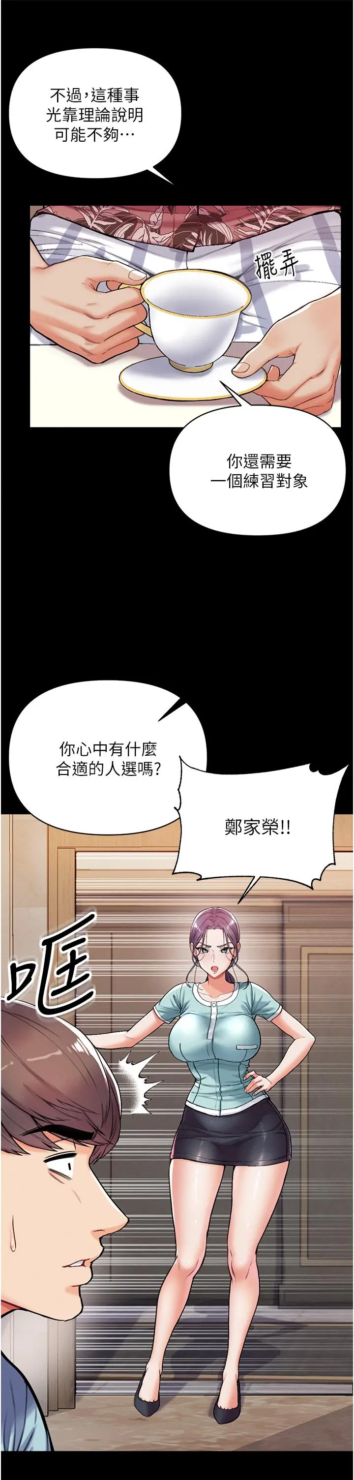 第一大弟子 第3话-嫌货人才是买货人 第17页
