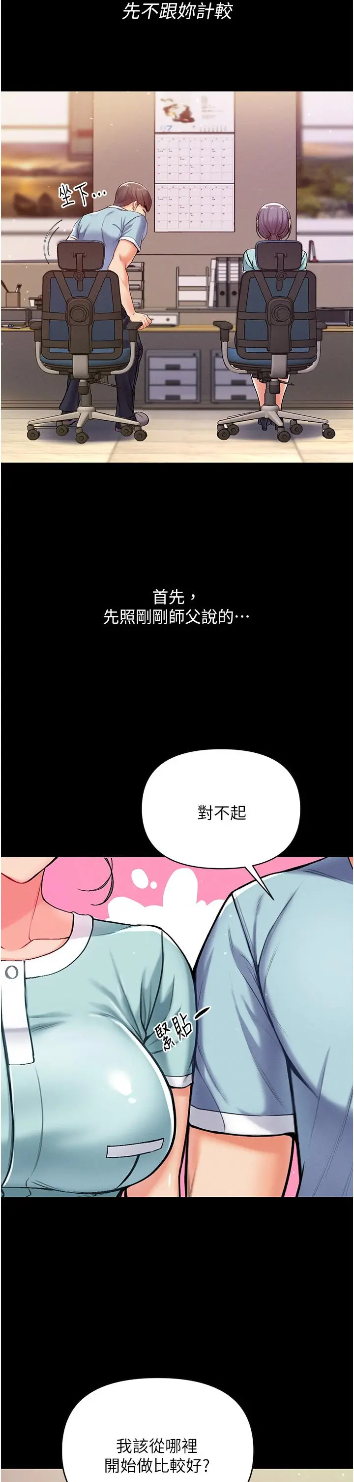 第一大弟子 第3话-嫌货人才是买货人 第33页