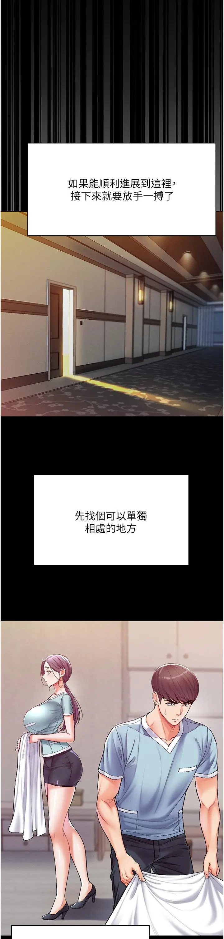 第一大弟子 第3话-嫌货人才是买货人 第46页