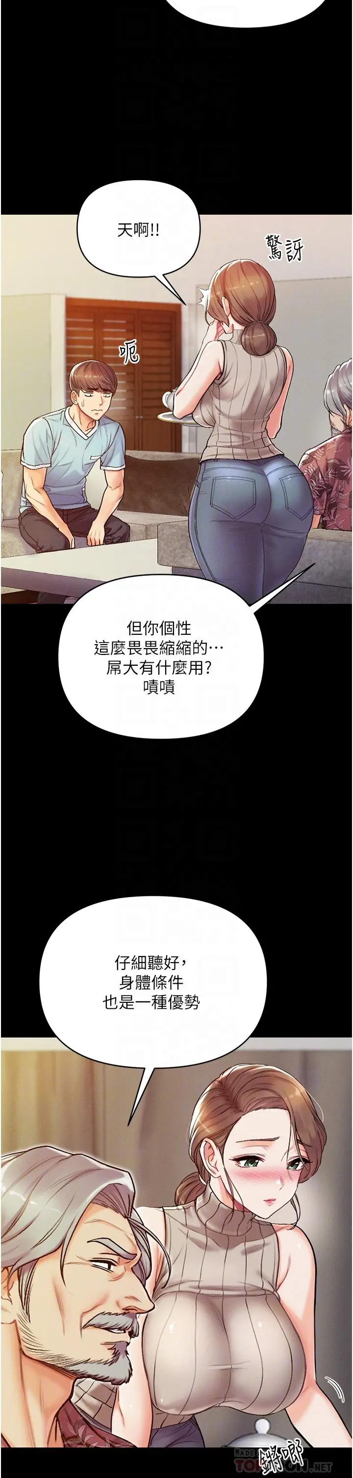 第一大弟子 第3话-嫌货人才是买货人 第14页