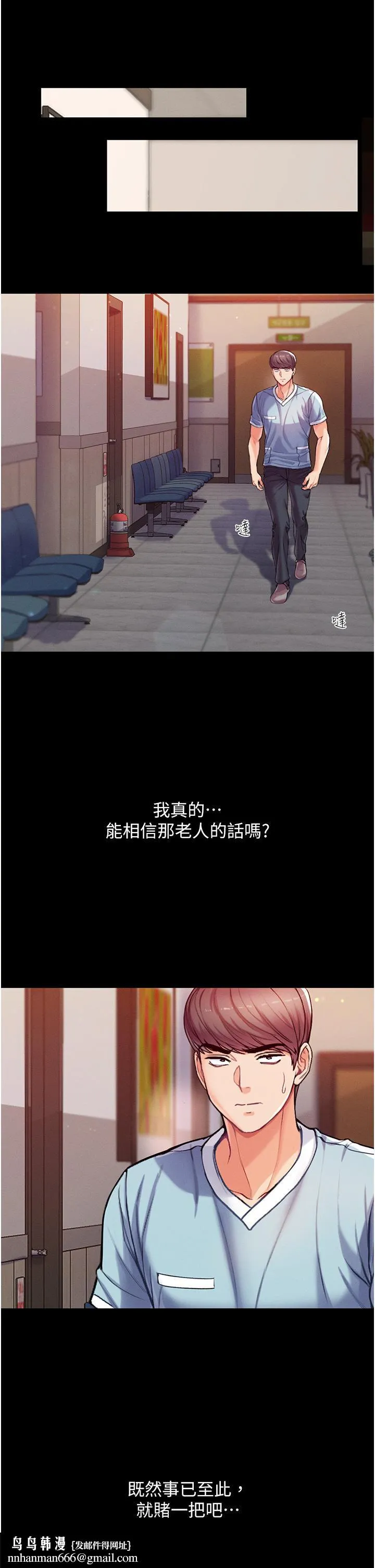 第一大弟子 第3话-嫌货人才是买货人 第29页