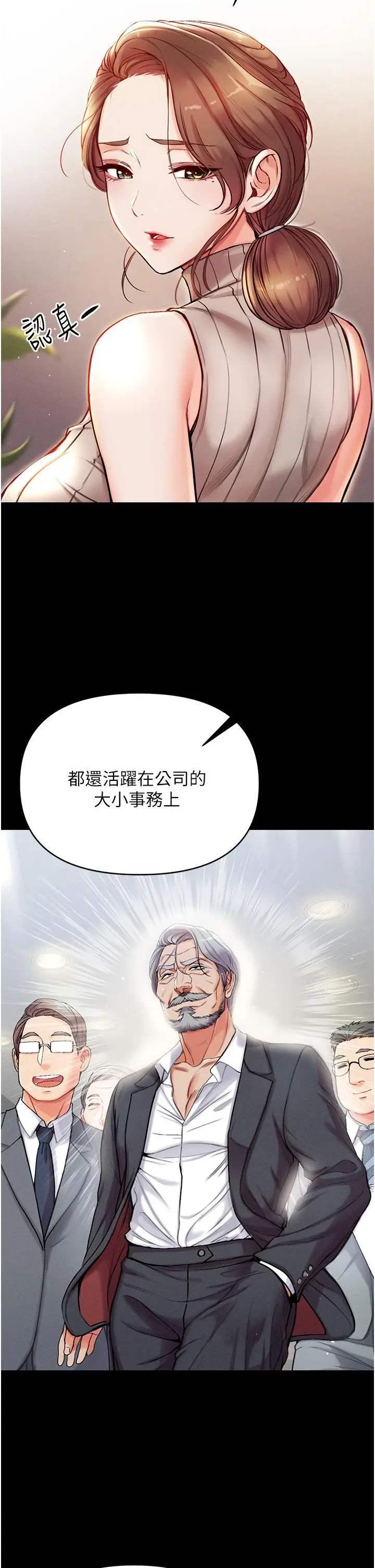第一大弟子 第3话-嫌货人才是买货人 第21页