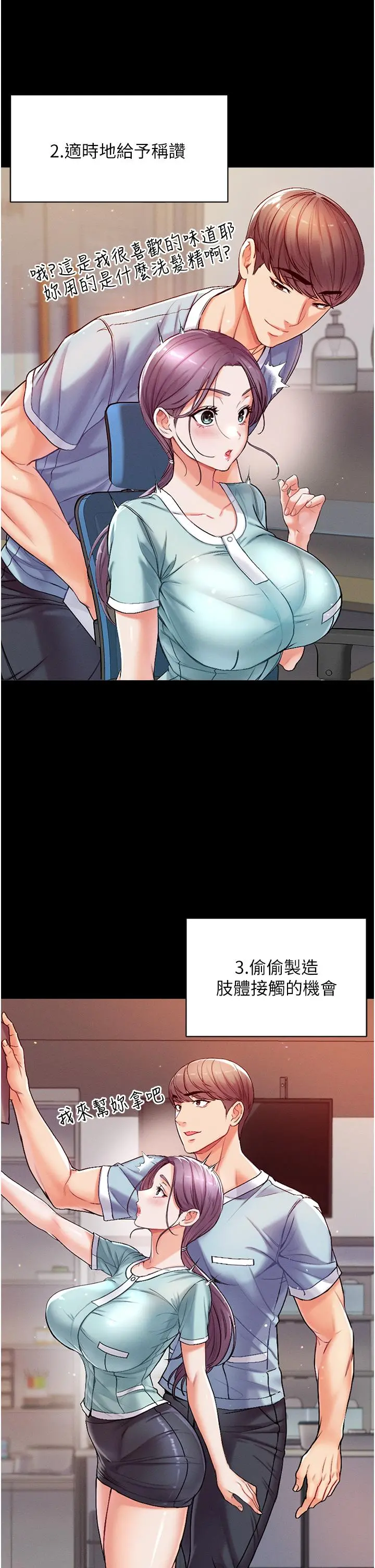 第一大弟子 第3话-嫌货人才是买货人 第41页