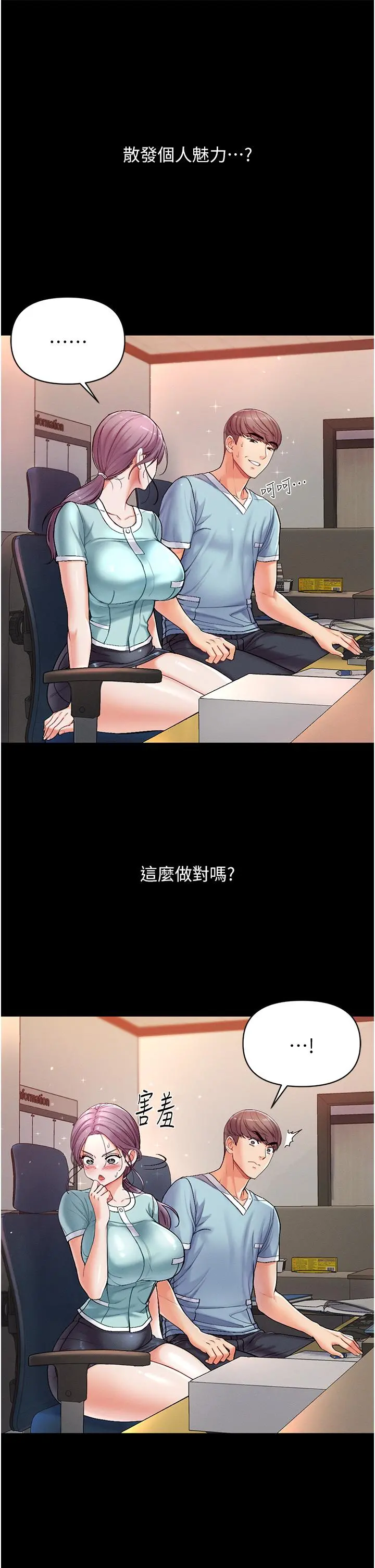 第一大弟子 第3话-嫌货人才是买货人 第36页