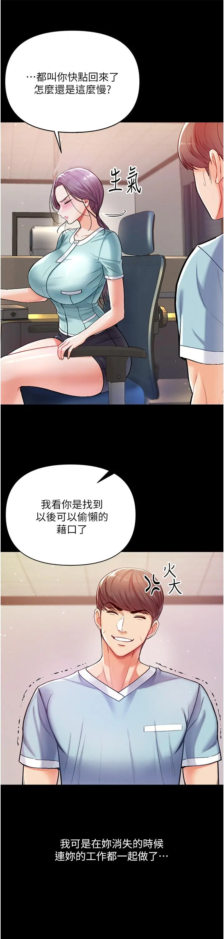 第一大弟子 第3话-嫌货人才是买货人 第32页