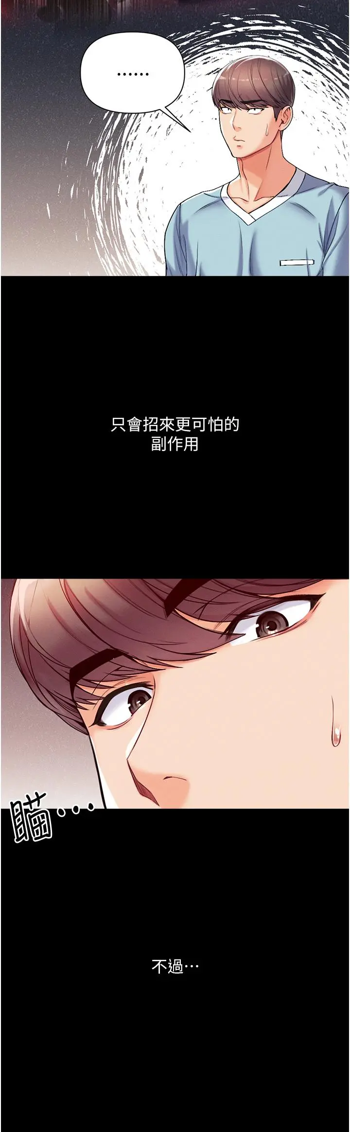 第一大弟子 第3话-嫌货人才是买货人 第44页
