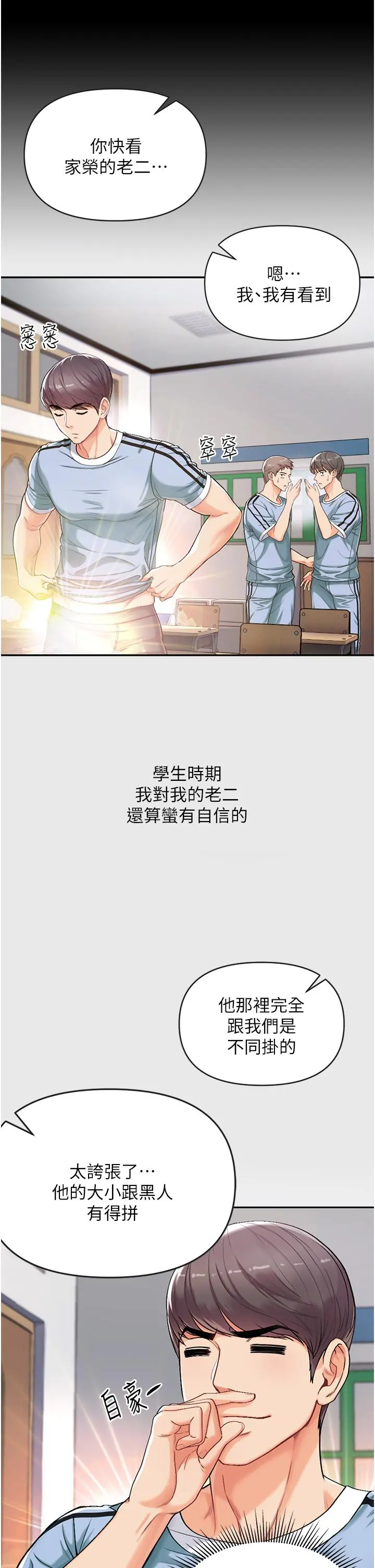 第一大弟子 第3话-嫌货人才是买货人 第5页