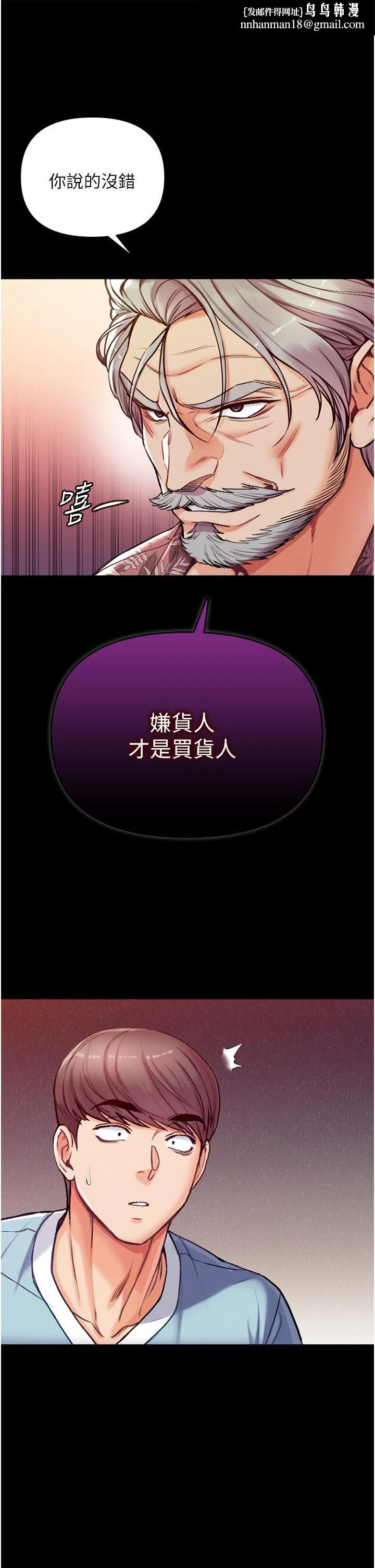 第一大弟子 第3话-嫌货人才是买货人 第28页