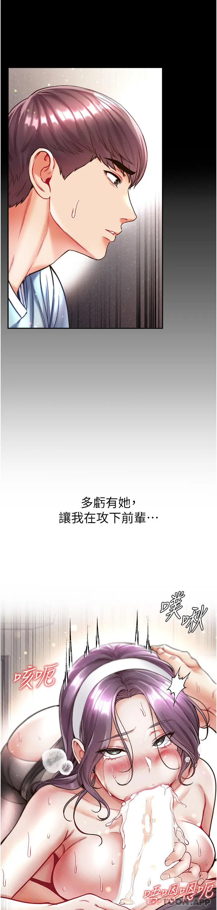 第一大弟子 第26话-做我一天的奴隶 第16页