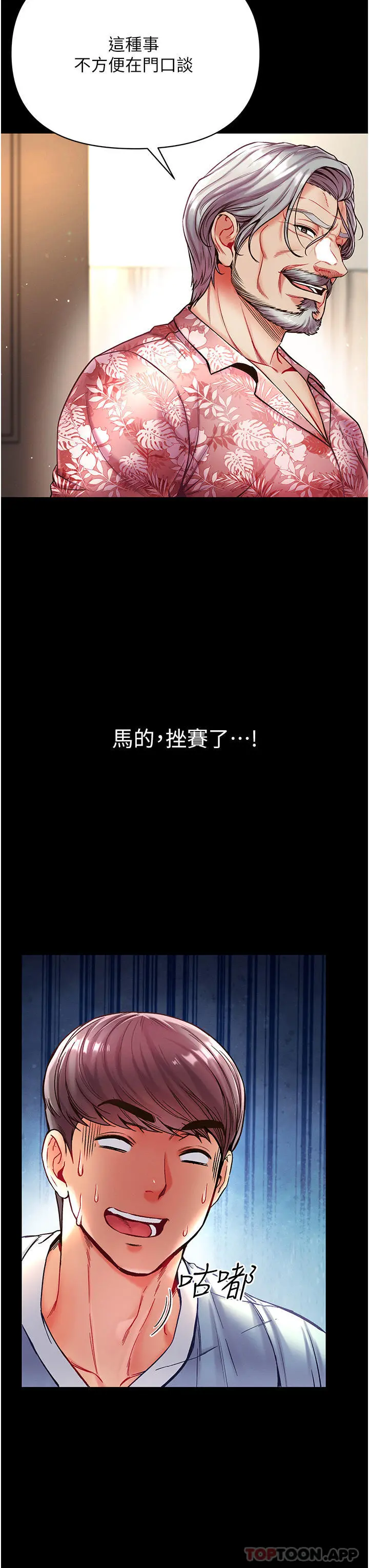 第一大弟子 第26话-做我一天的奴隶 第5页