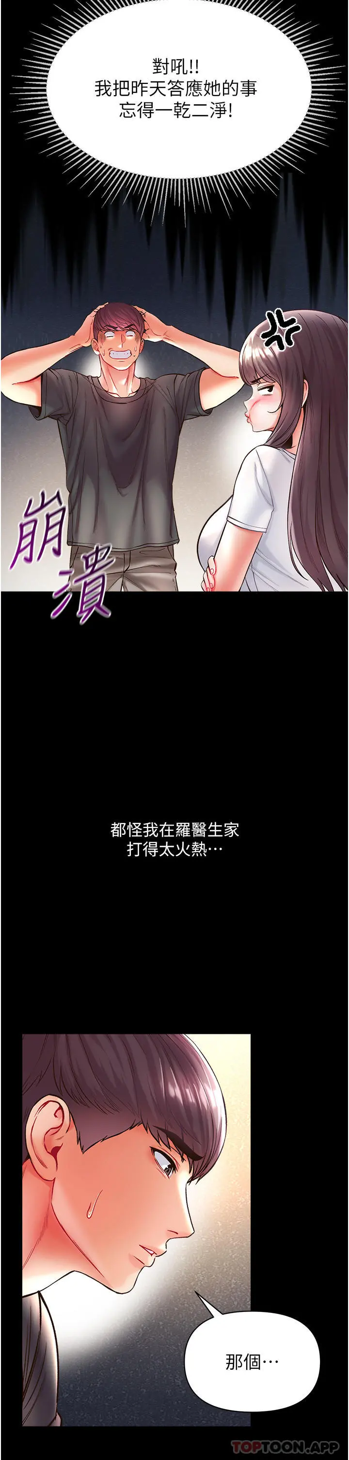 第一大弟子 第26话-做我一天的奴隶 第36页