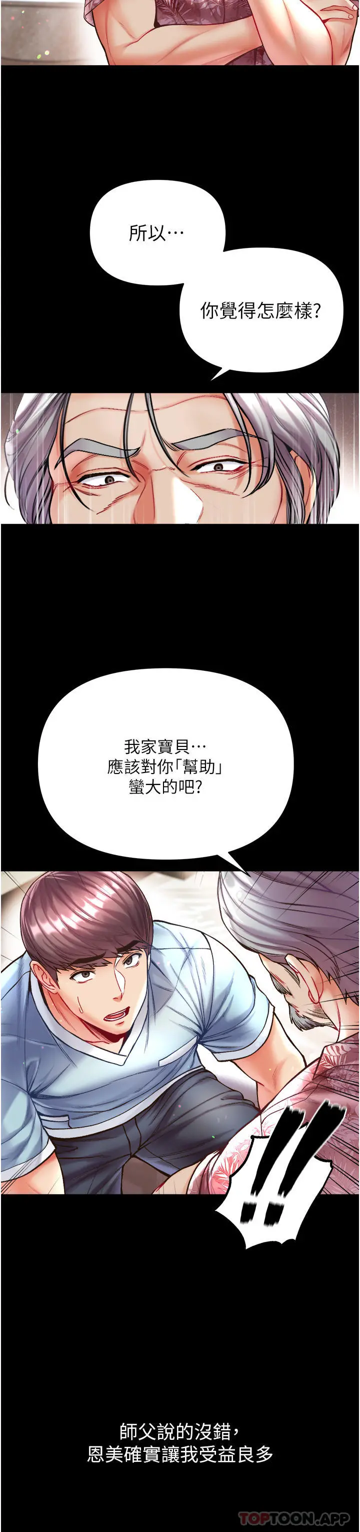 第一大弟子 第26话-做我一天的奴隶 第15页