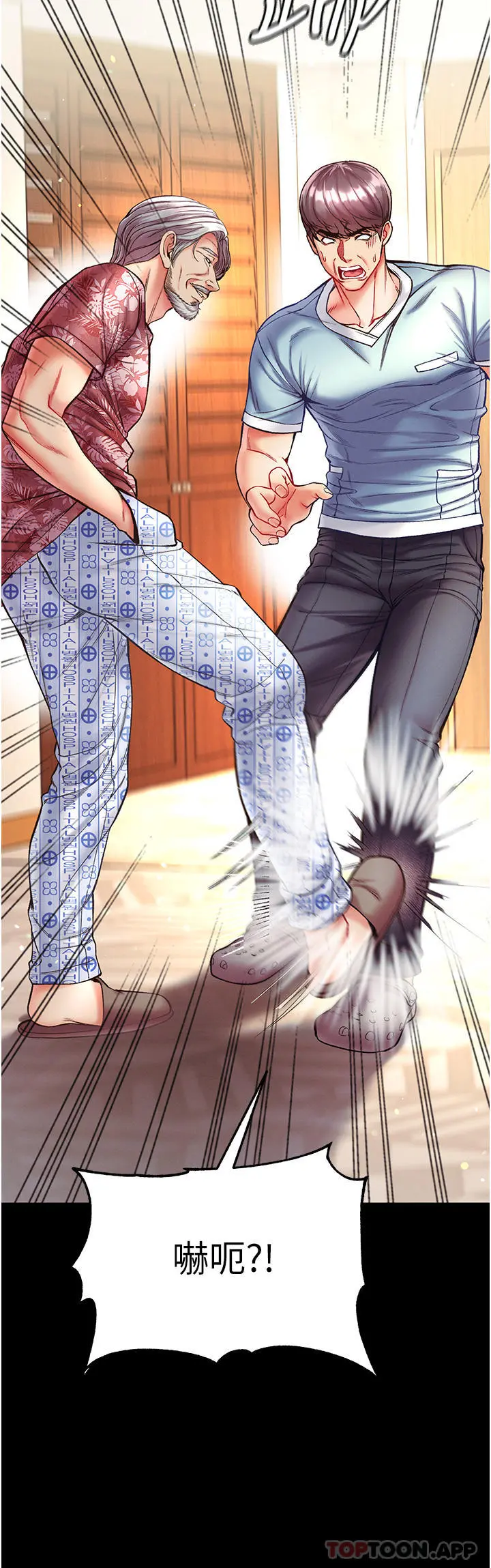 第一大弟子 第26话-做我一天的奴隶 第7页