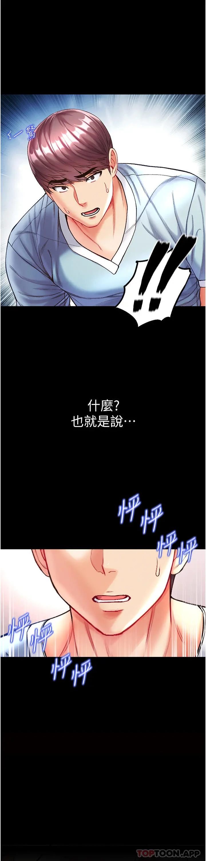 第一大弟子 第26话-做我一天的奴隶 第11页