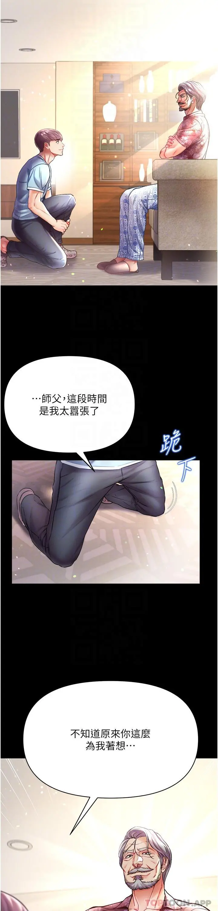 第一大弟子 第26话-做我一天的奴隶 第21页