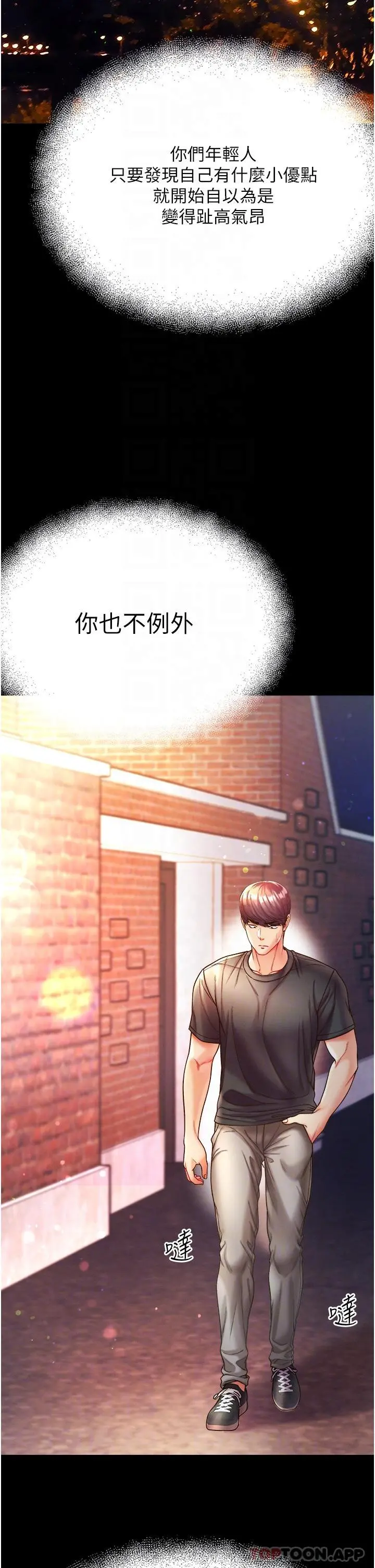 第一大弟子 第26话-做我一天的奴隶 第26页