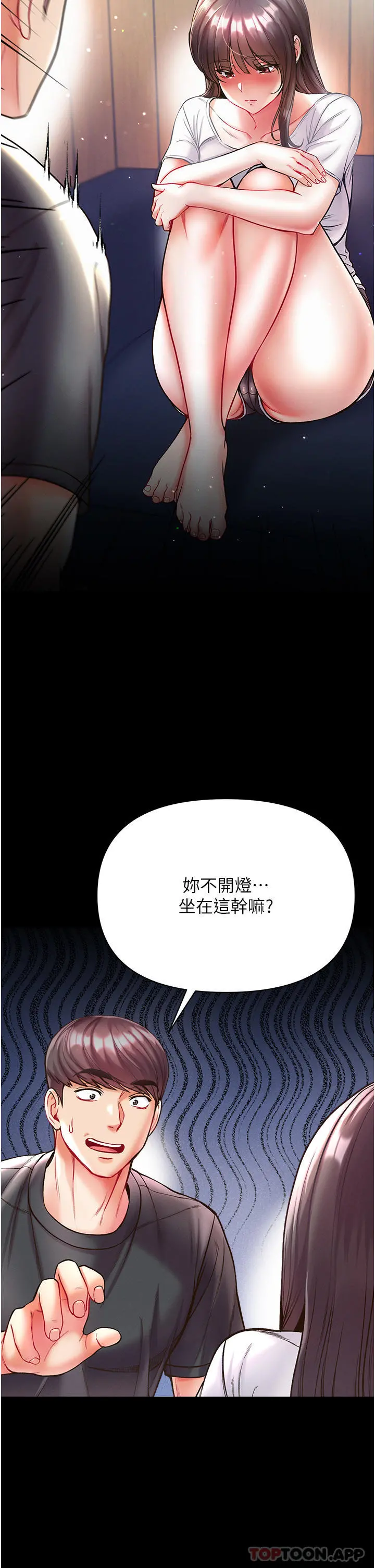 第一大弟子 第26话-做我一天的奴隶 第31页