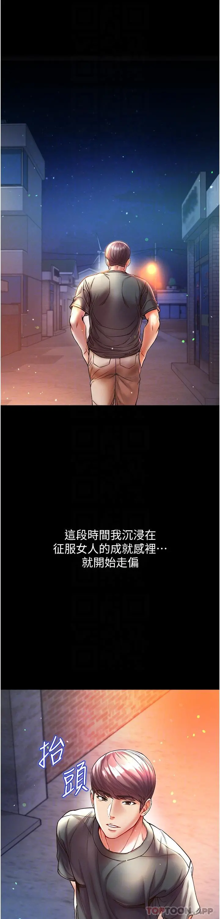 第一大弟子 第26话-做我一天的奴隶 第28页