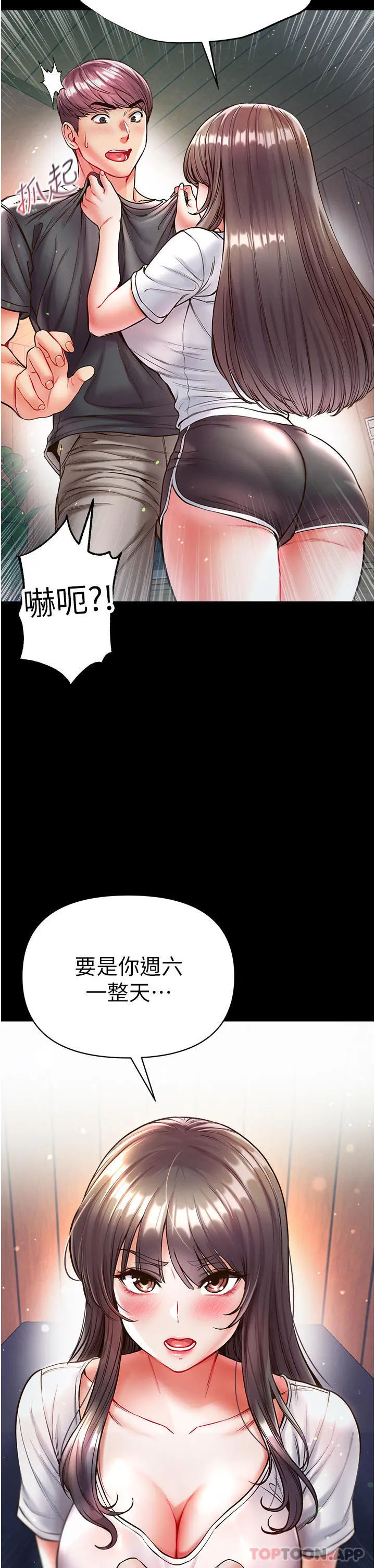 第一大弟子 第26话-做我一天的奴隶 第40页