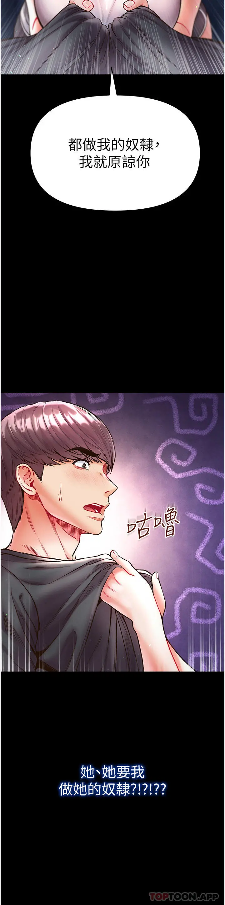 第一大弟子 第26话-做我一天的奴隶 第41页