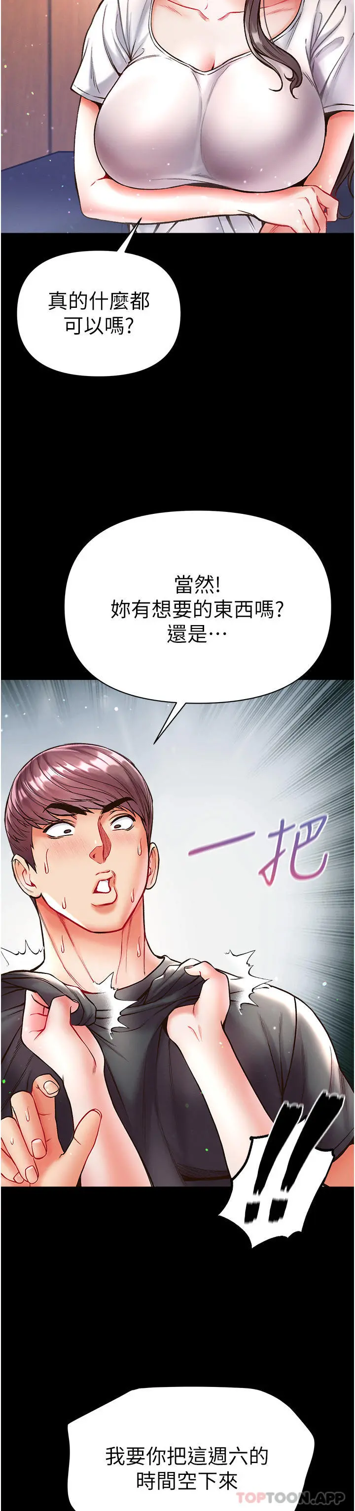 第一大弟子 第26话-做我一天的奴隶 第39页