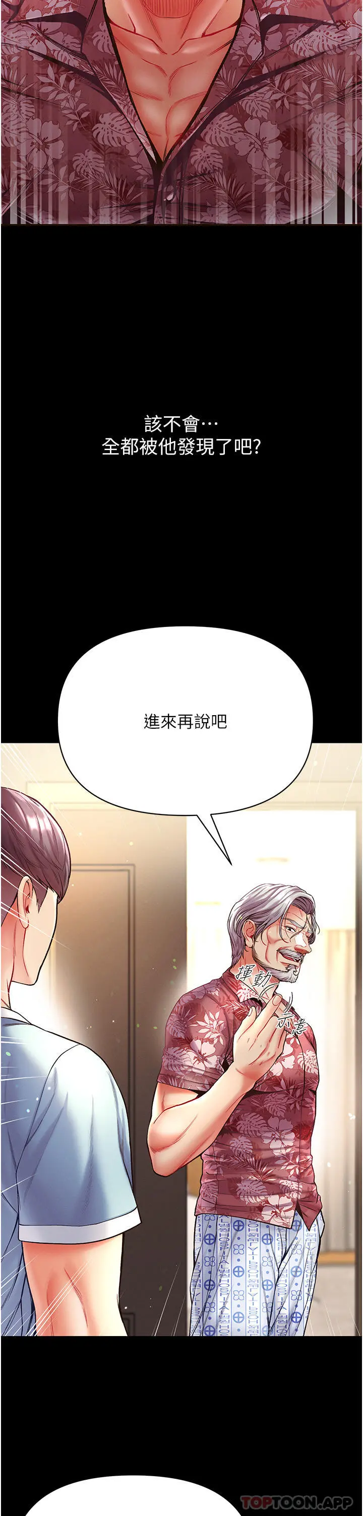 第一大弟子 第26话-做我一天的奴隶 第4页