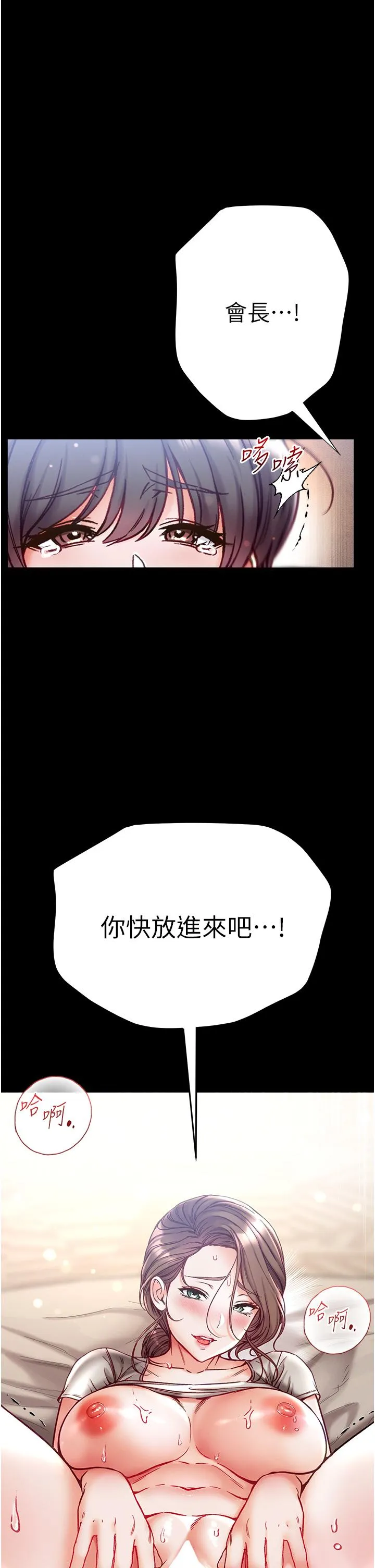 第一大弟子 第51話-慾女們的淫亂雙洞 第37页