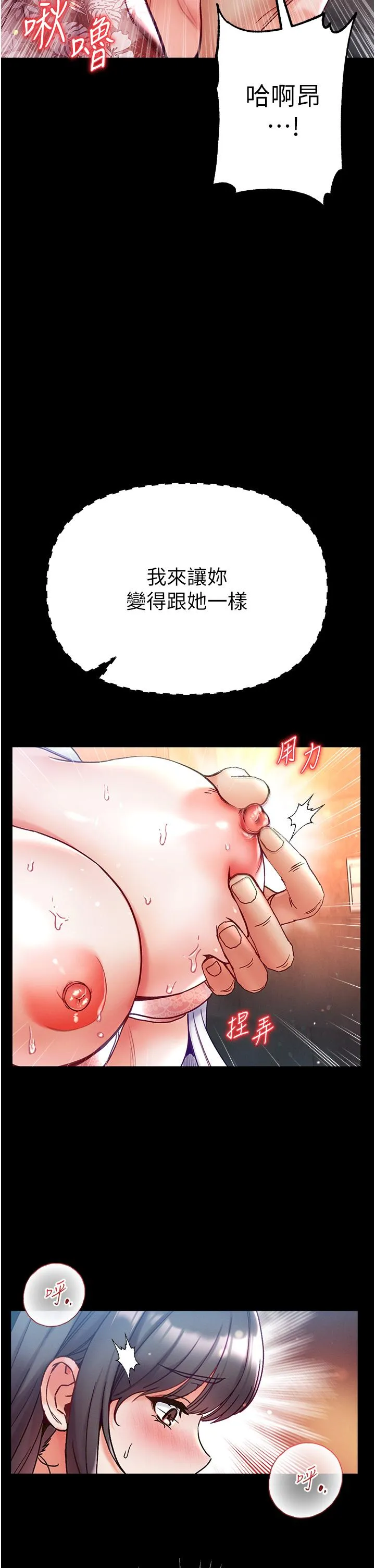 第一大弟子 第51話-慾女們的淫亂雙洞 第20页