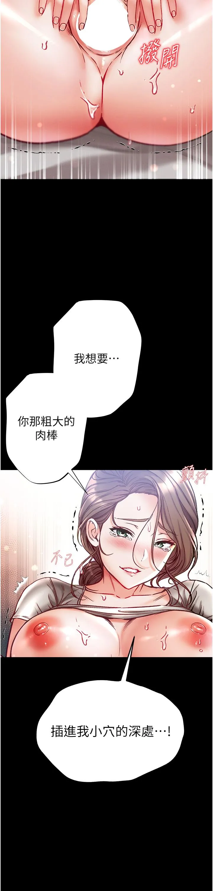 第一大弟子 第51話-慾女們的淫亂雙洞 第38页