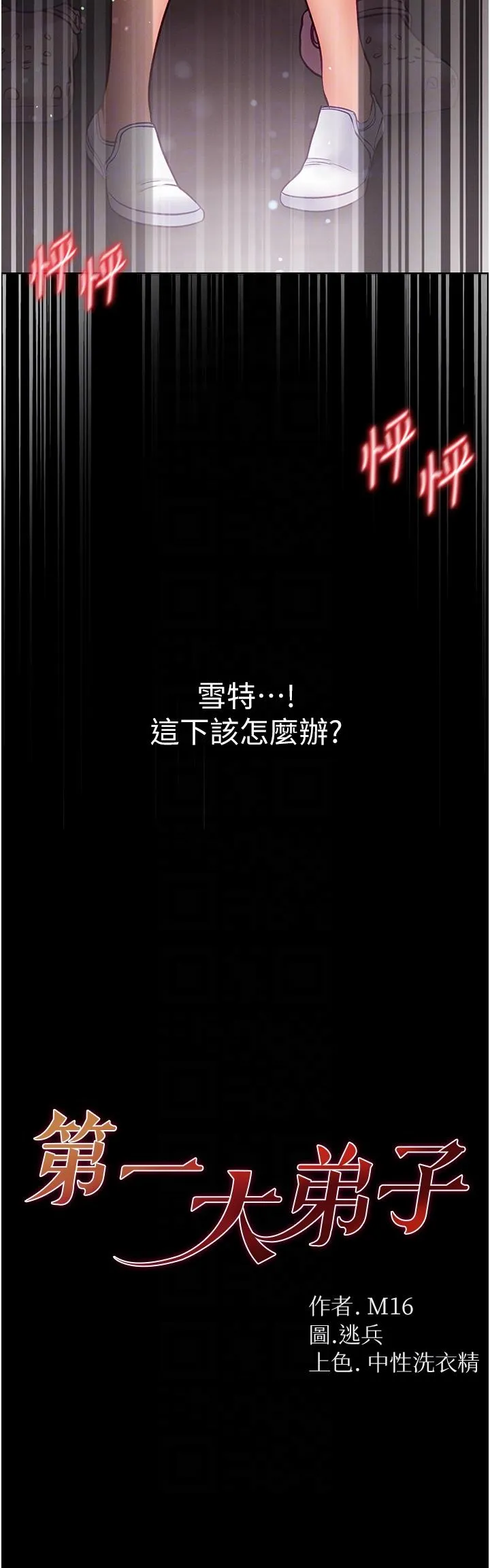 第一大弟子 第51話-慾女們的淫亂雙洞 第6页