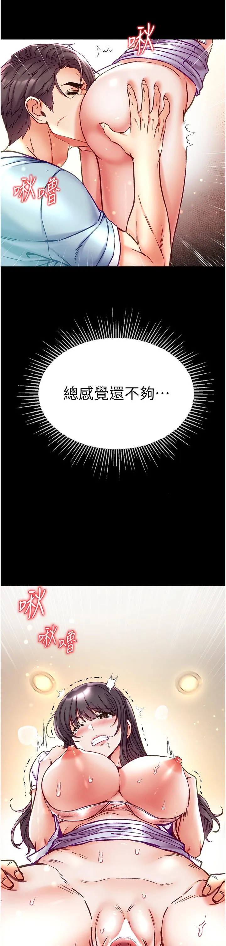 第一大弟子 第51話-慾女們的淫亂雙洞 第35页