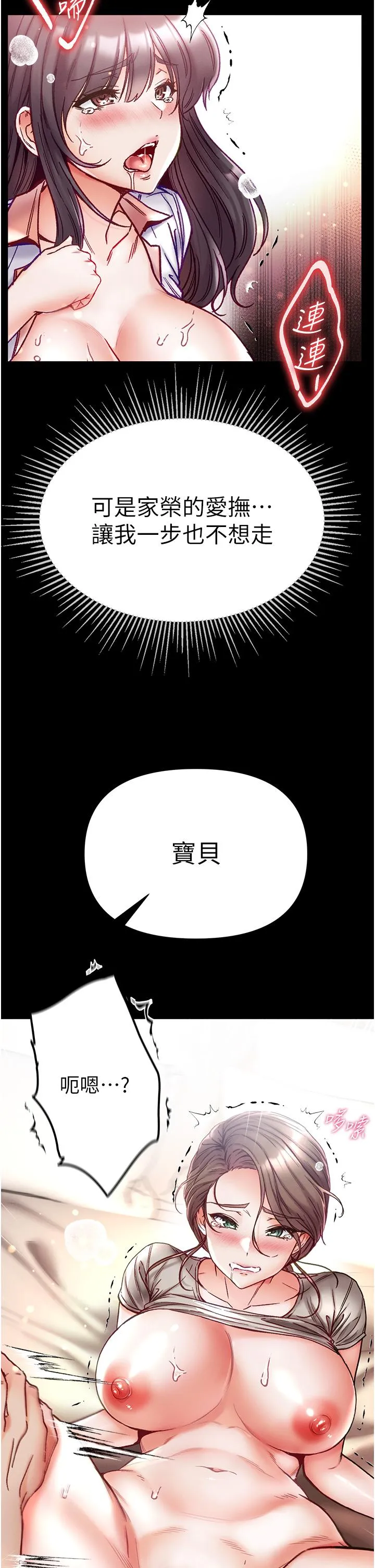 第一大弟子 第51話-慾女們的淫亂雙洞 第23页